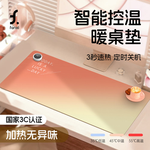 FANXI渐变拼接加热鼠标垫超大