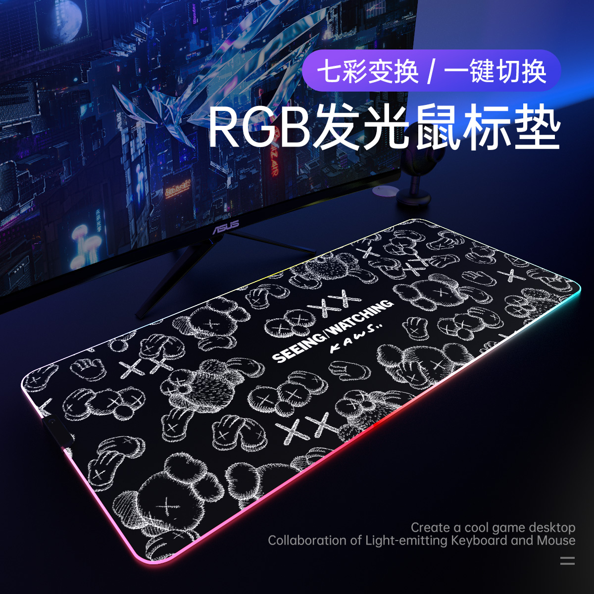 Kaws芝麻街RGB发光鼠标垫超大号加厚电竞竞技桌面垫电脑笔记本