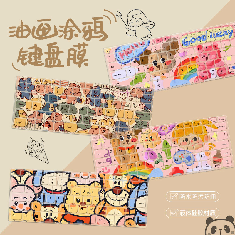 油画涂鸦时尚个性笔记本键盘膜