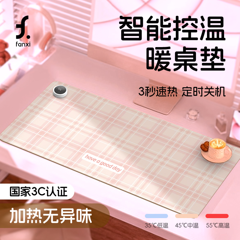 FANXI粉色格子加热鼠标垫超大