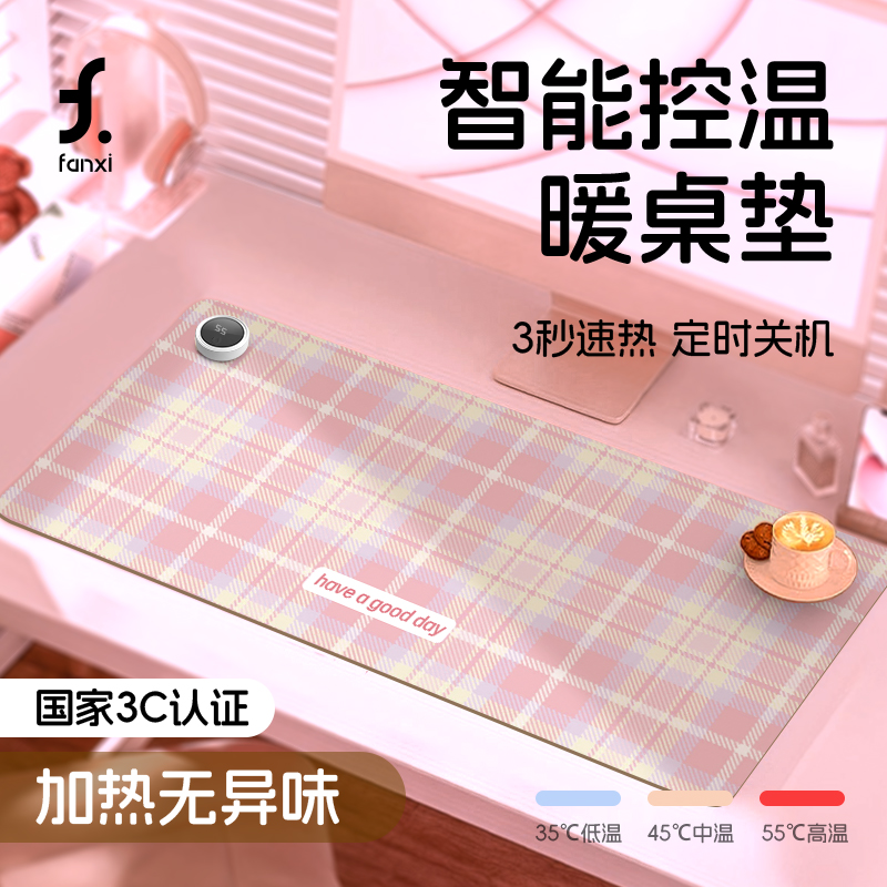 FANXI粉色格子加热鼠标垫超大