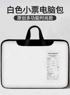 白色小票笔记本电脑包14寸女手提包苹果macbookPro13保护套air联想小新15.6高级感简约16寸ins风华为好看