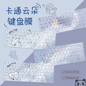云朵兔熊键盘膜适用联想Pro13笔记本小新Air14华为荣耀16电脑防尘罩惠普星13.3华硕15.6戴尔G3苹果mac保护膜