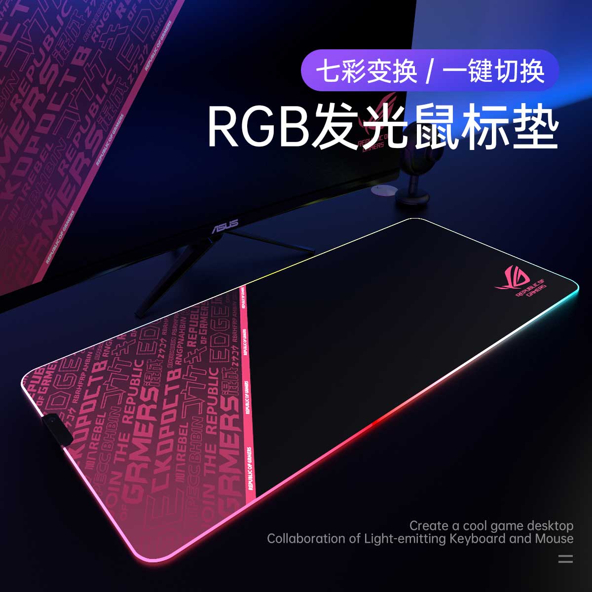 Rog玩家国度周边RGB发光鼠标垫