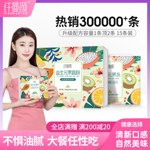 纤曼颜宿便酵素果粉官方正品官网