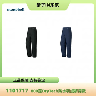 mont·bell男款 1101717 户外运动防水DryTech羽绒裤