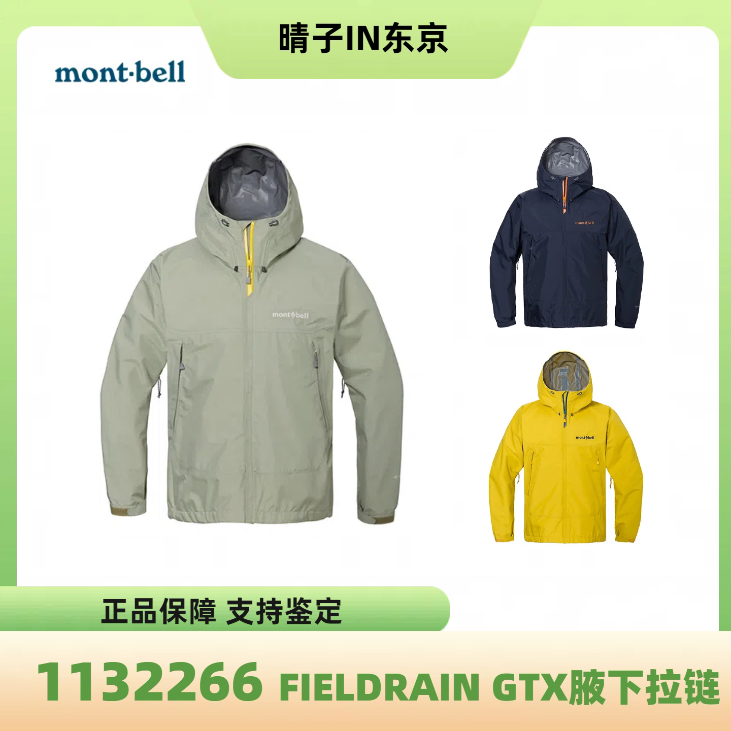 montbell腋下拉链防风防雨冲锋衣