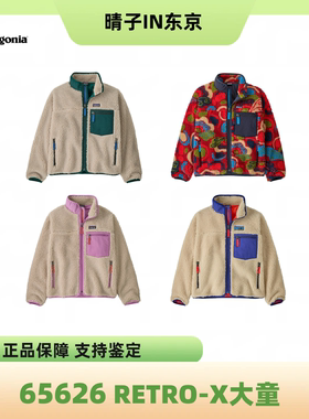 日本采购Patagonia retro-x立领抓绒保暖拉链防风外套大童65626