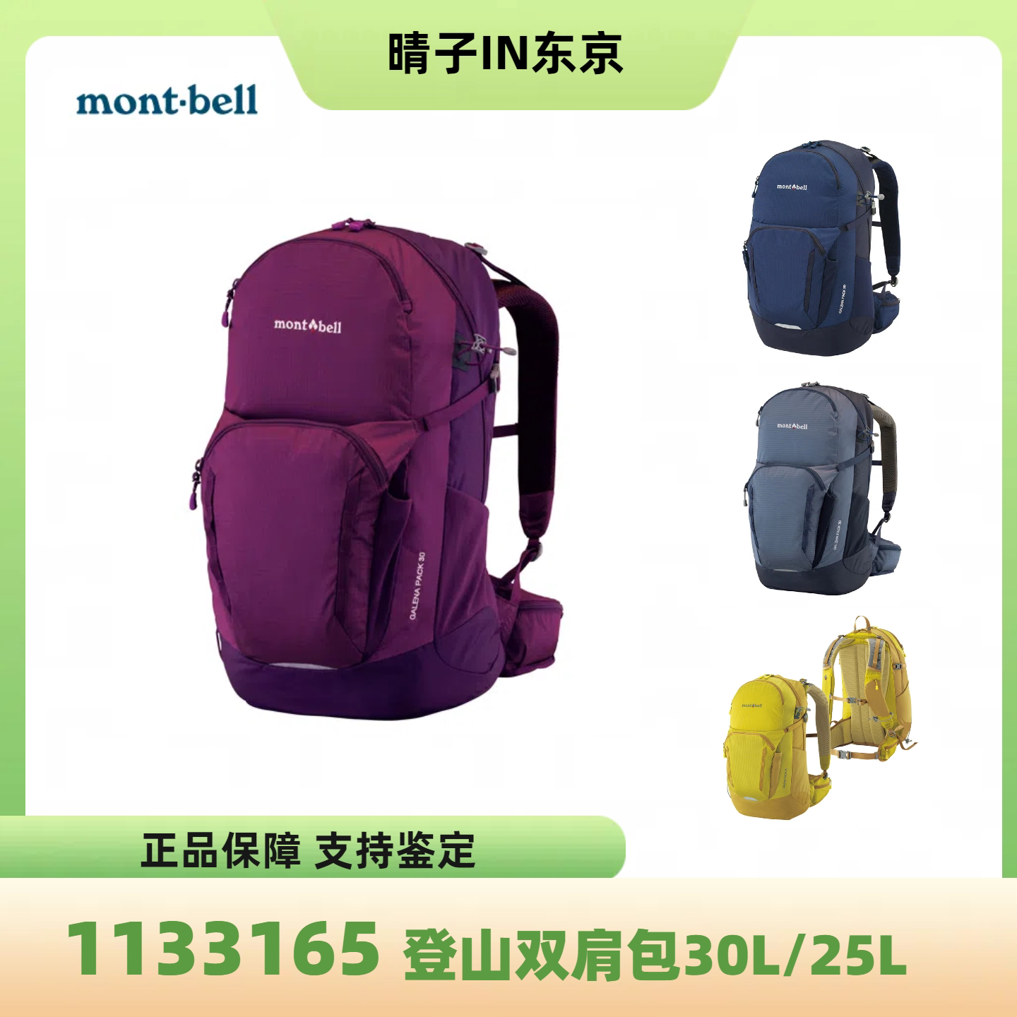montbell女士双肩背包1133165
