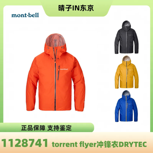 montbell男款防水冲锋衣