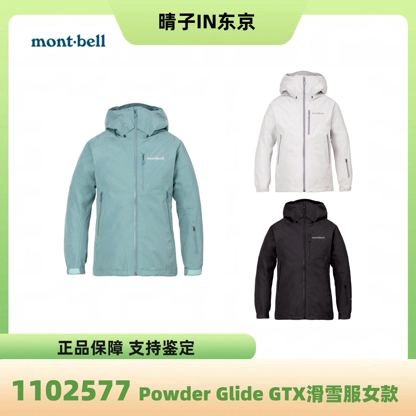 montbell户外运动冲锋衣滑雪衣