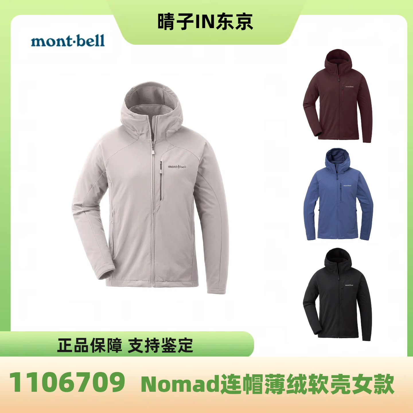 mont·bell Climapro200户外防风保暖抓绒软壳衣女款1106709,户外/登山/野营/旅行用品,软壳衣,淘宝优惠券,粉丝福利购,淘宝优惠卷