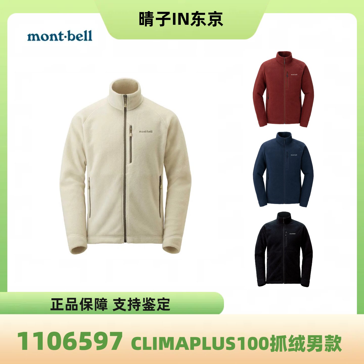 montbell冬季保暖轻便抓绒衣