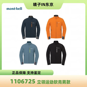 montbell户外软壳防风外套