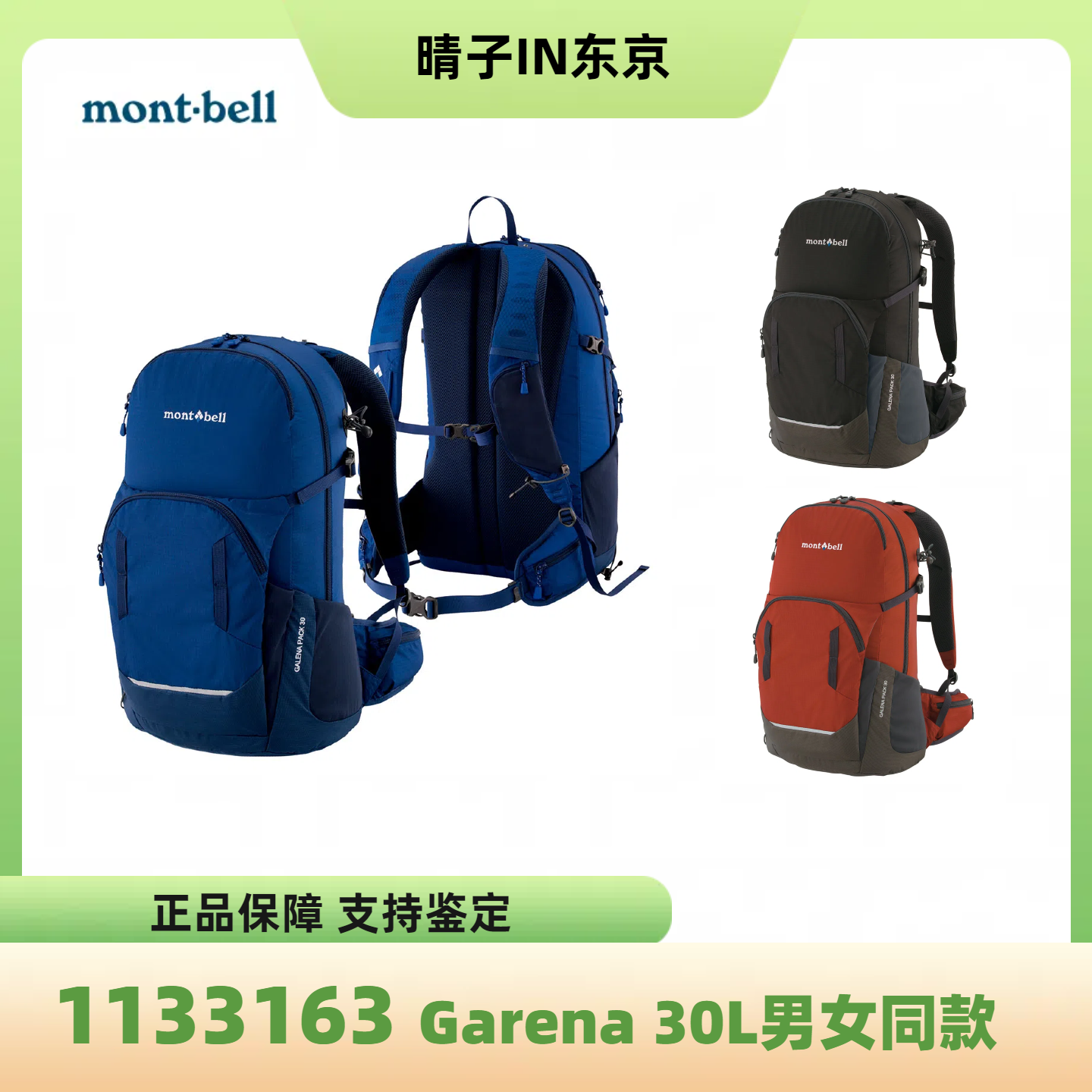 montbell日本男女款双肩背包