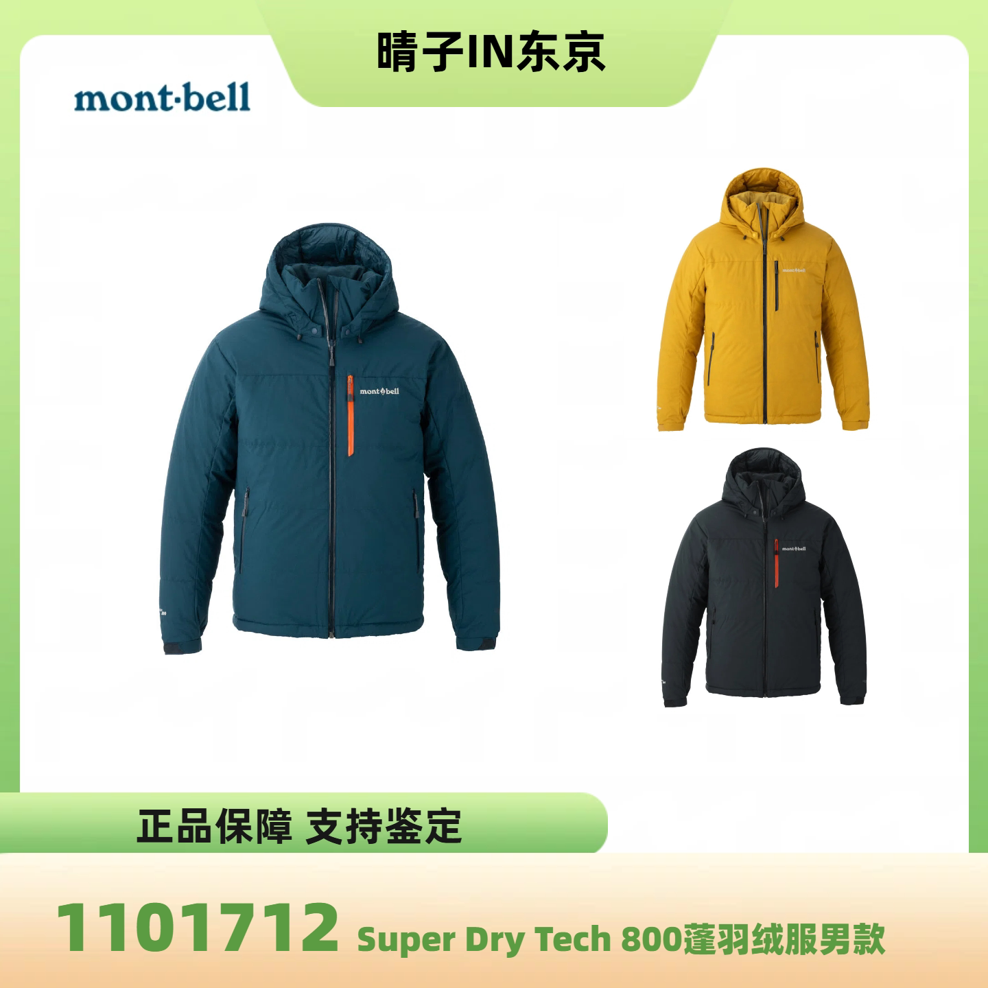 montbell800蓬防水保暖羽绒服