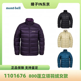 mont·bell Alpine户外防风保暖立领羽绒服女款1101676