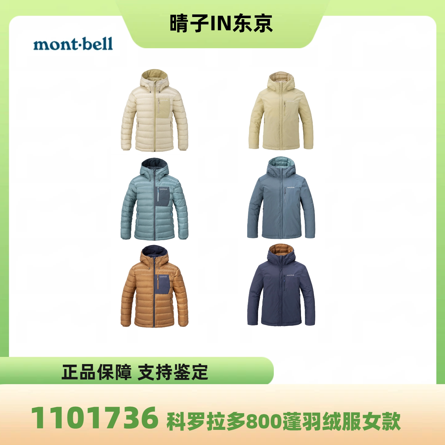 mont·bell800蓬羽绒服女款