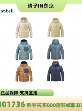 mont·bell800蓬羽绒服女款