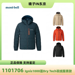 mont·bell男款1000蓬防水保暖羽绒服户外运动外套1101706
