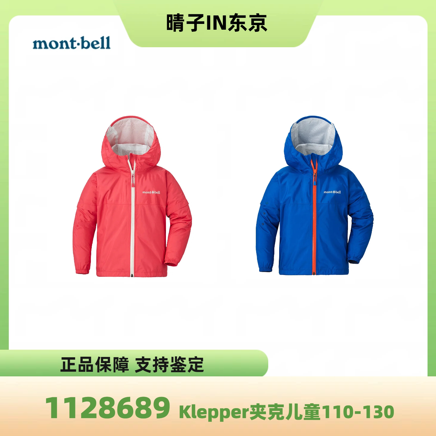 montbell儿童防水防风冲锋衣