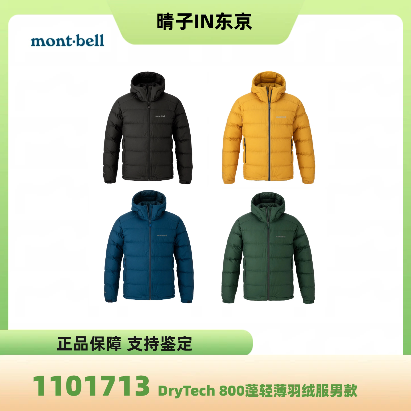 mont·bell800蓬轻薄羽绒服男
