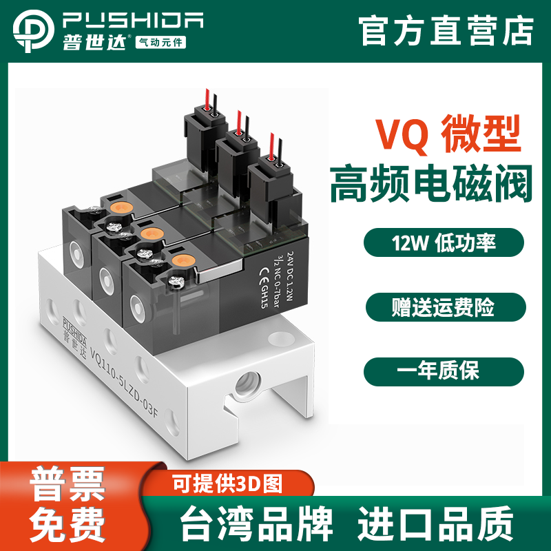 普世达贴片机10MM小型电磁阀