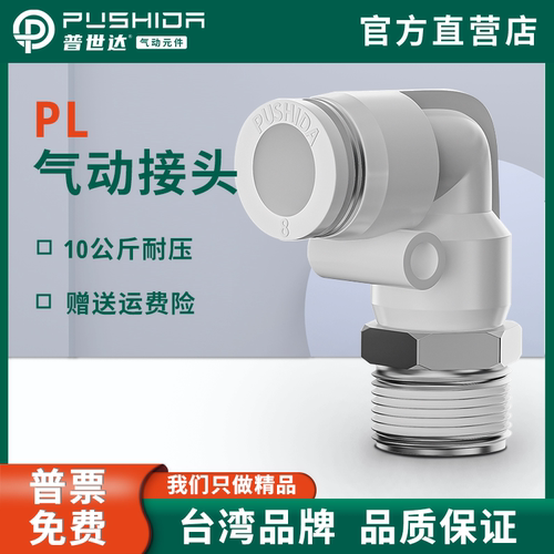 气管快插弯头外螺纹接头普世达