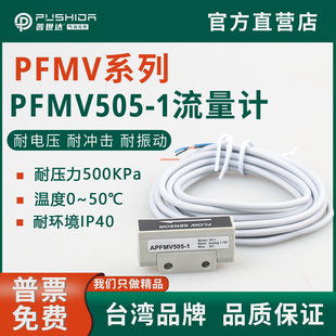 PFMV 流量传感器计微型气动流量传感器流量计PFMV505-1PFMV510-1
