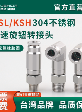 304不锈钢快插高速旋转接头KSH601弯通KSL8-02 03 04 PL旋转接头