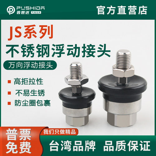 SMC型JS304不锈钢万向浮动接头10-4-070 16-5-80 50-16-150接头