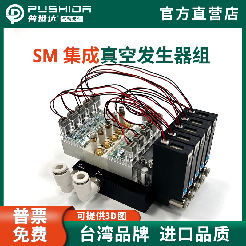SM系列真空泵款直动式高速集成发生器带数显真空检测一体电磁阀组