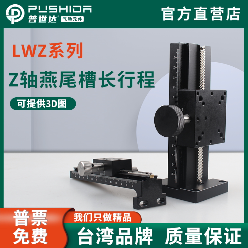 Z轴手动位移微调光学平台燕尾槽滑台LWZ25/40/60立式垂直升降型