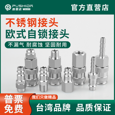 普世达不锈钢欧式气动自锁快速接头PM10欧标快接PH10气管快插SM30