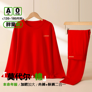 本命年胖童保暖内衣套装款薄款儿童秋衣秋裤棉莫男女童家居服套装