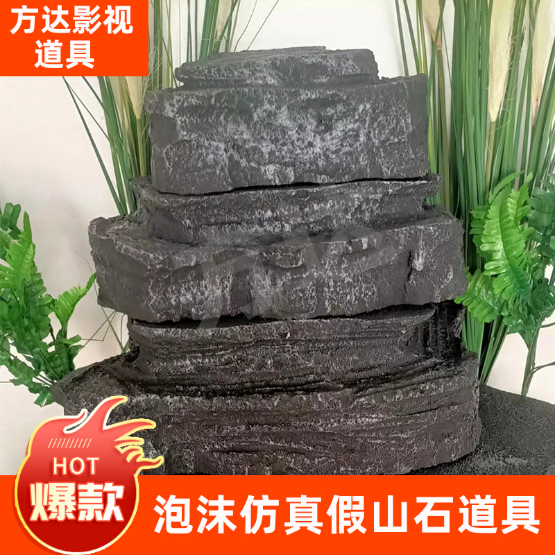 仿真假山石泡沫影视道具舞台造景