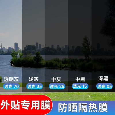 外贴防晒隔热膜玻璃贴膜
