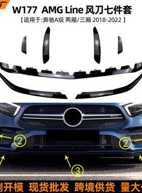 适用奔驰A级W177 A220 A35 A180 A200 2018-22款前风刀改装配件