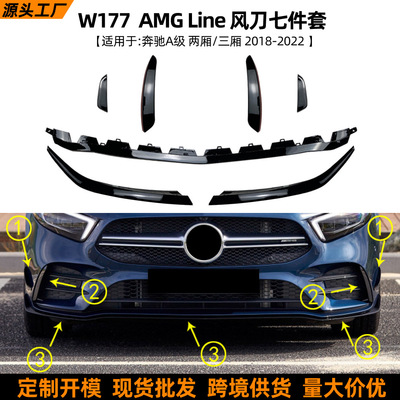 适用奔驰A级W177 A220 A35 A180 A200 2018-22款前风刀改装配件