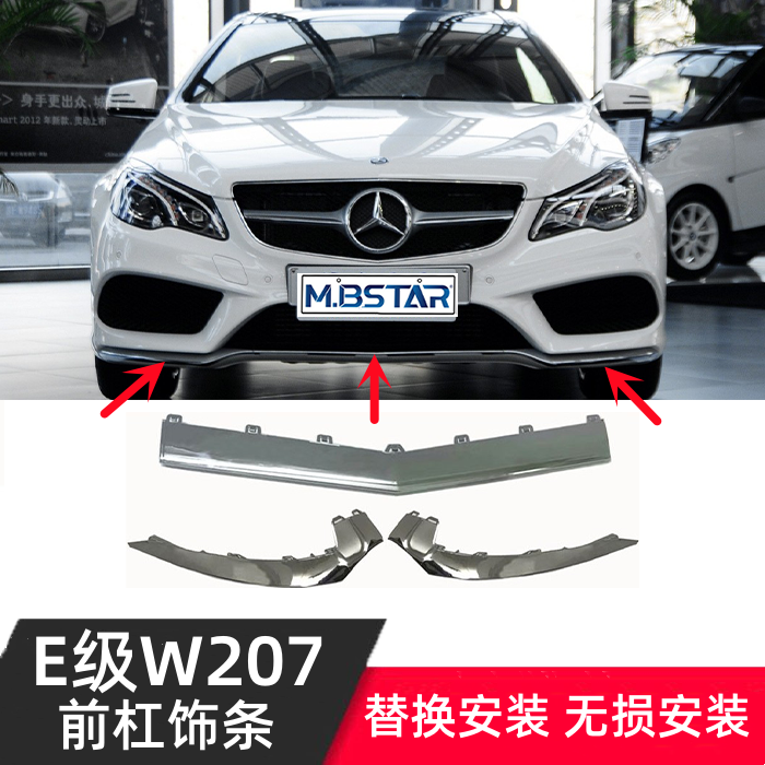 适用于奔驰E级W207 饰条A2078850874 A2078850974 A2078850774
