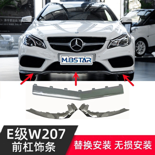 A2078850774 A2078850974 适用于奔驰E级W207 饰条A2078850874