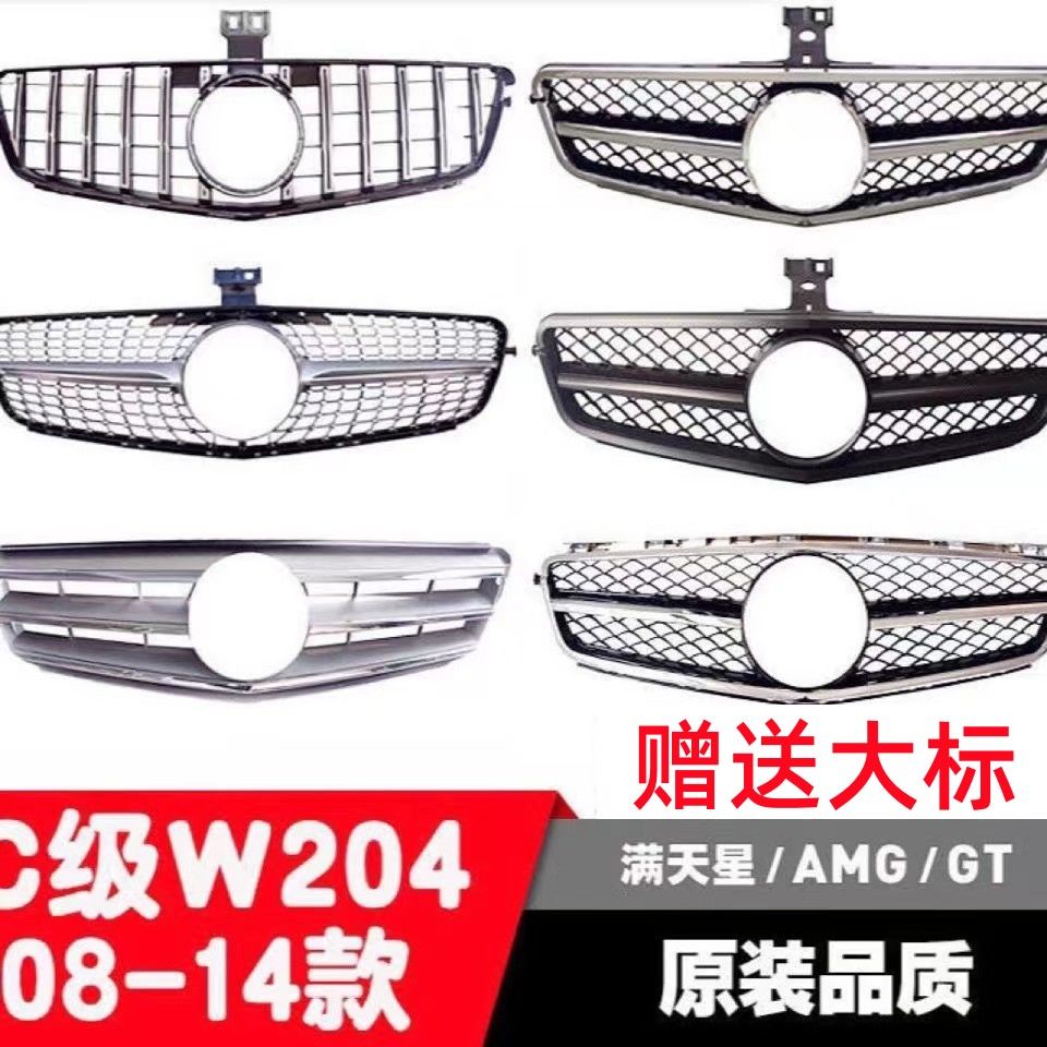 适用奔驰C级W204C180C200C260改装单杠AMG满天星GT竖条coupe中网