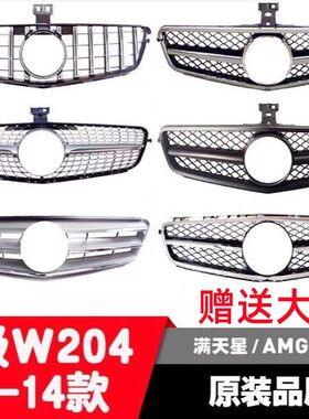 适用奔驰C级W204C180C200C260改装单杠AMG满天星GT竖条coupe中网