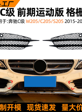适用奔驰C级W205 C205 S205 2015-18款C200 C260雾灯格栅车贴改装