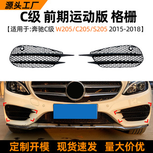 2015 S205 18款 C200 适用奔驰C级W205 C260雾灯格栅车贴改装 C205
