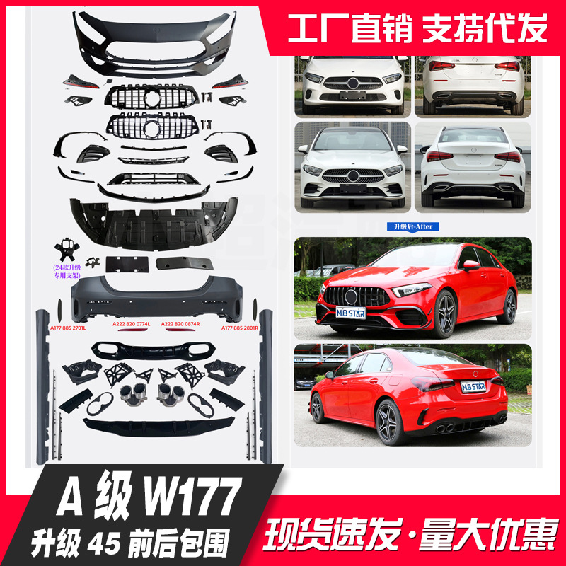 适用奔驰19+款A级W177 A200L A220L A180L A35L改装A45S前杠包围