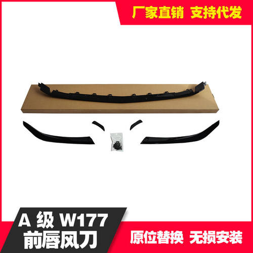 适用于奔驰19-20款A级W177改A45MGS套件前唇风刀原位替换无损安装