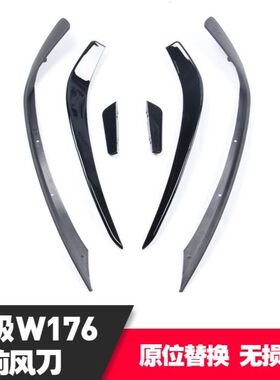 适用于奔驰A176 200运动版A250 260 A45AMG原厂款前风刀前唇改装