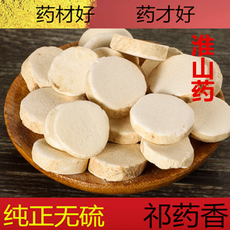 祁药香包邮山药500g山药干山药片圆片祁山药 中药材免费磨山药粉