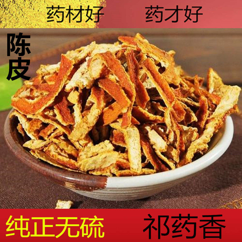 祁药香包邮陈皮干陈皮茶500g新会老陈皮丝泡茶桔子皮特产桔橘子皮